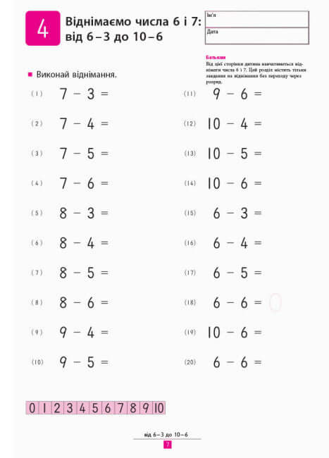 KUMON. Vi lär oss att subtrahera