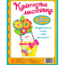 Flower postcard with your own hands. Buttercups (Ukrainian Edition)