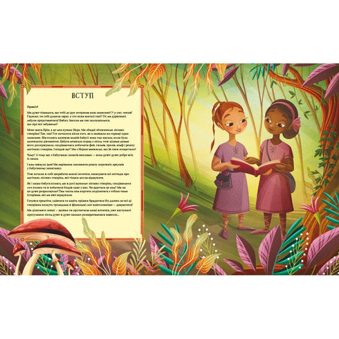 Legends of the ancient forest