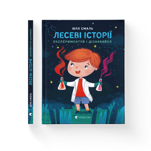 Forest Stories. Experiment and Discover