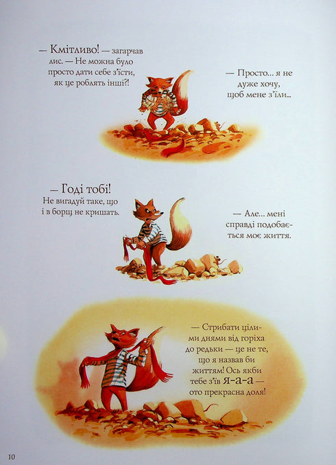 Fox och hans nya vänner