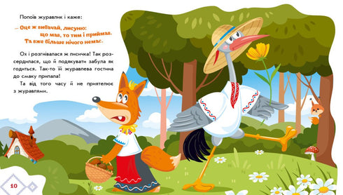 The Fox and the Crane