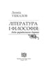 Litteratur och filosofi: tiden för den ukrainska barocken