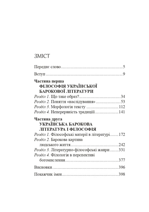 Litteratur och filosofi: tiden för den ukrainska barocken