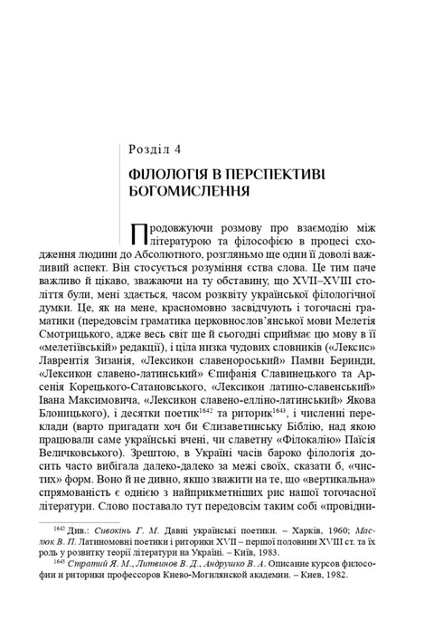 Litteratur och filosofi: tiden för den ukrainska barocken