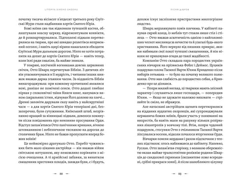 Літопис Сірого Ордену. Книга 3. Пісня дібров