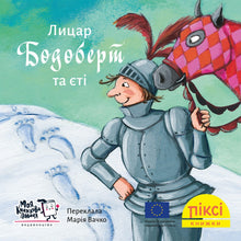 Pixi-bog. Ridder Bodobert og yetien (ukrainsk udgave)