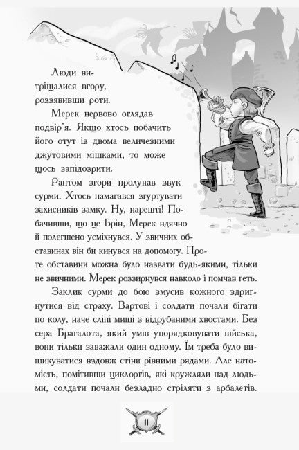 Лицар - Дракон. Дракони! Частина 4