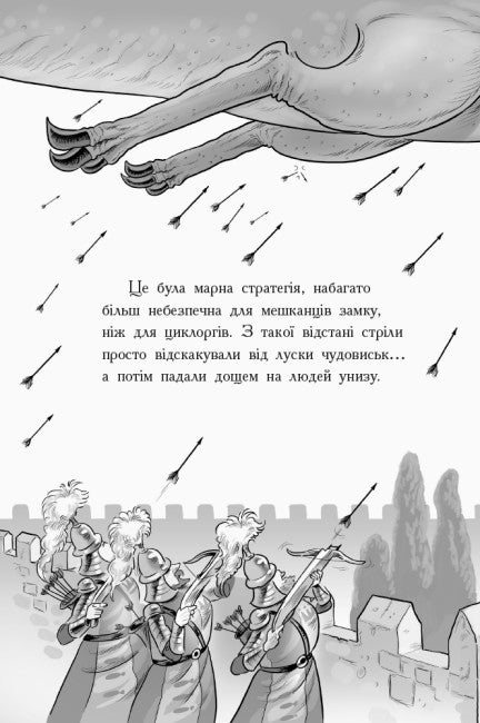 Лицар - Дракон. Дракони! Частина 4