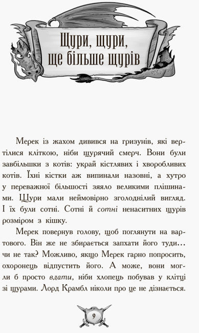 Knight - Dragon. Rats! Part 2