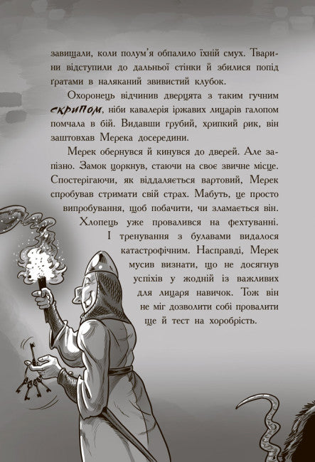 Knight - Dragon. Rats! Part 2