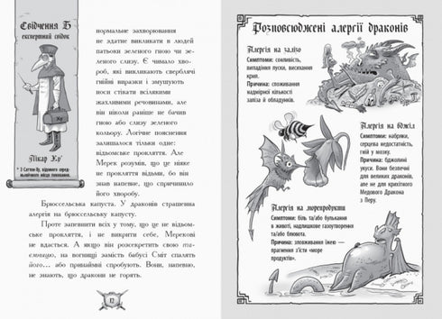 Knight-Dragon. Witch! Part 3