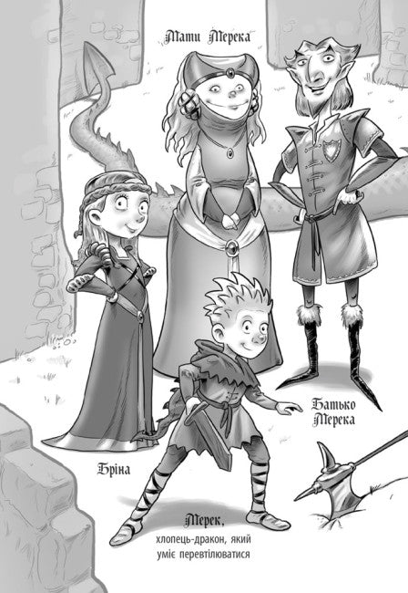 Knight - Dragon. Fire! Part 1