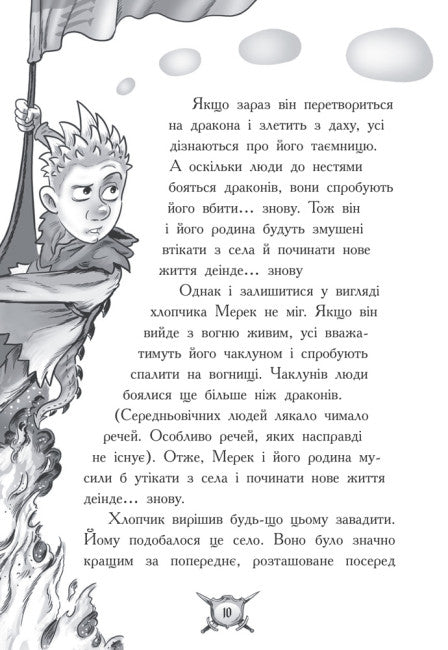 Knight - Dragon. Fire! Part 1