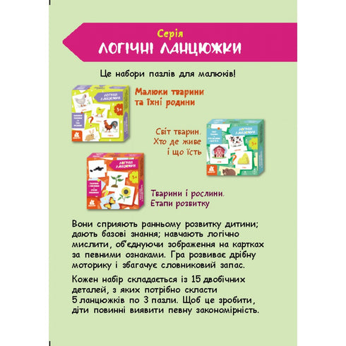 Logiska kedjor. Djur och växter. Utvecklingsstadier