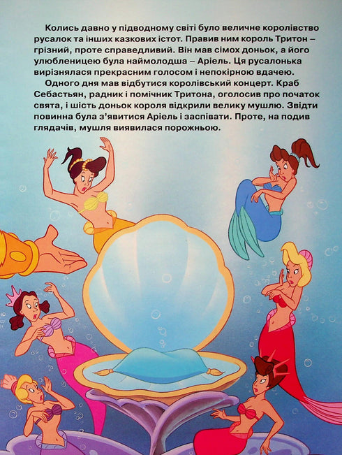 Магічна колекція. Русалонька