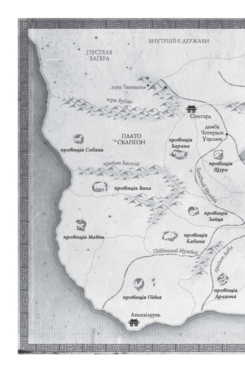 Poppy War. Book 1 - 9786177853823