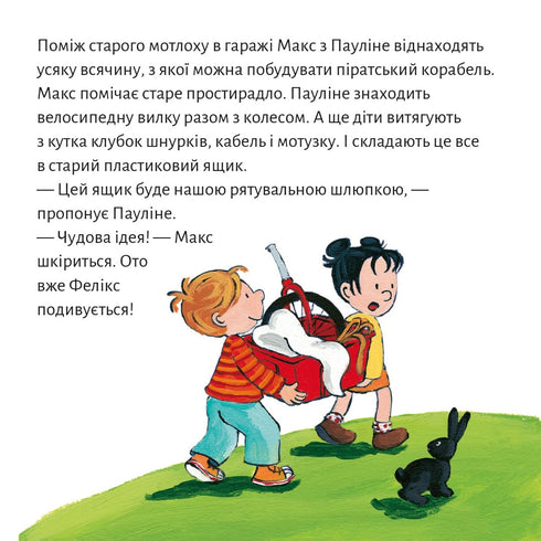 Піксі книжка. Макс будує піратський корабель