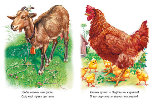 För barn om djur. Bredvid oss. Samling