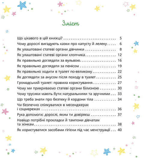 Barn om intima saker