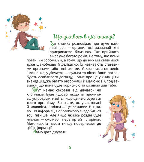 Barn om intima saker