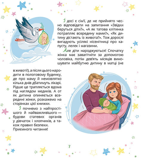 Barn om intima saker