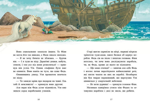 Berättelser om bästa vänner - 9786170994035