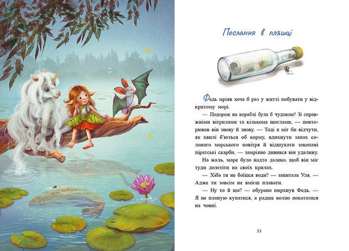 Berättelser från Drömskogen - 9786170994042