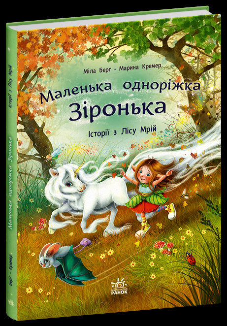 Berättelser från Drömskogen - 9786170994042