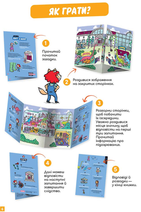 Маленькі загадки на кожному поверсі. Том 1. Вітаємо в Котянську!