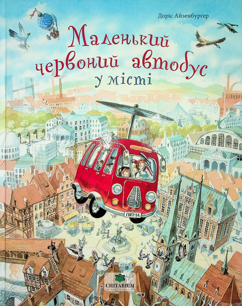 Маленький червоний автобус у місті