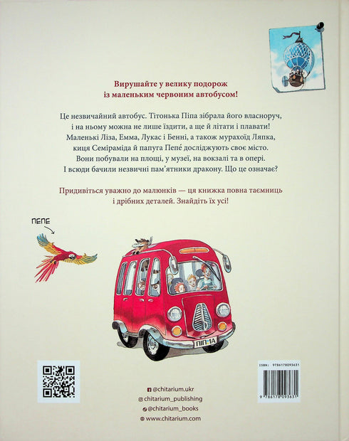 Маленький червоний автобус у місті