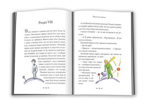 Маленький принц