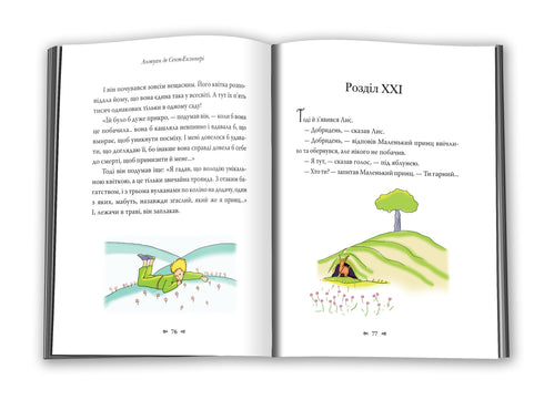 Маленький принц