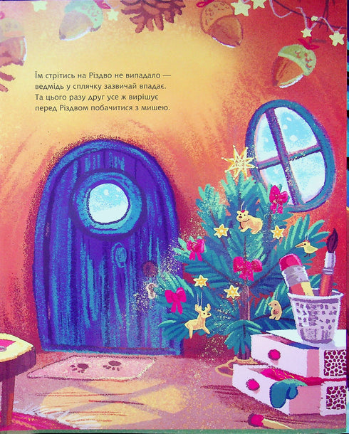 Маленький, та великий подарунок