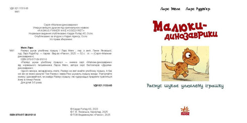 Rasmus letar efter sin favorit leksak - 9786170991010