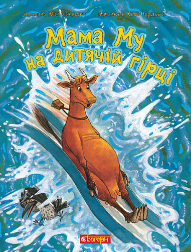 Mamma Mu på barnrutschkanan