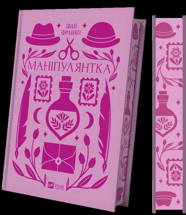 Маніпулянтка