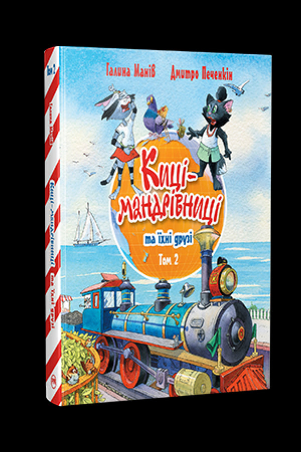 Maniv G. Katter-resenärer och deras vänner. 2 - 9786178373757