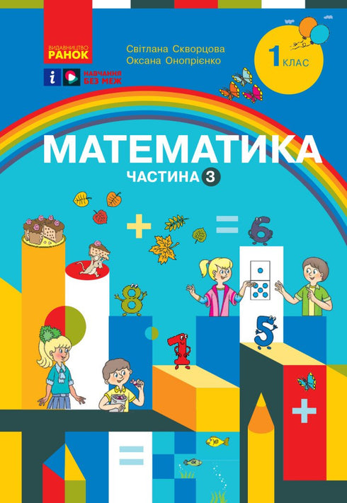 1 klass Matematik - 9786170982599