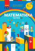 1 klass Matematik - 9786170982599
