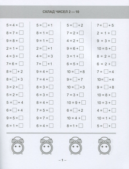 Matematisk tränare. Övningar i addition och subtraktion årskurs 1