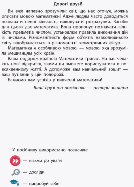 Математика. 1 клас. Навчальний зошит. Частина 3