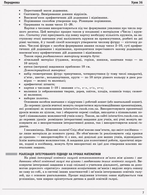 Математика. 1 клас. Розробки уроків. Частина 1