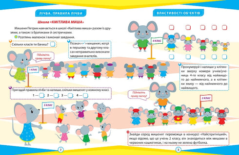 Matematik. 1 klass. Intressanta övningar och uppgifter - 9786175240946