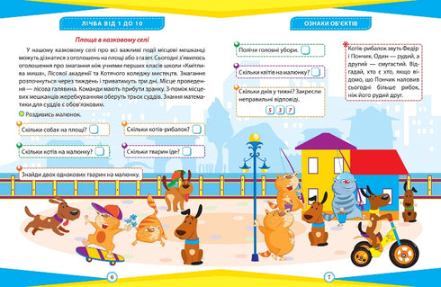 Matematik. 1 klass. Intressanta övningar och uppgifter - 9786175240946