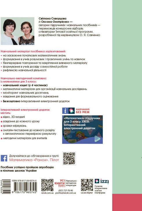 Matematik. 3 klass. Arbetsbok. Del 1 - 9786170965745