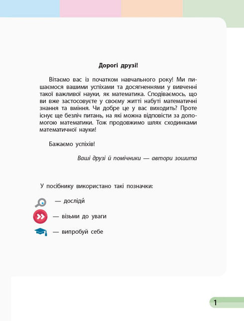 Matematik. 3 klass. Arbetsbok. Del 1 - 9786170965745