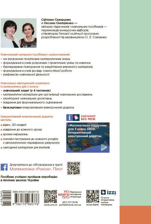 Mathematics. Grade 3. Workbook. Part 2 - 9786170965776