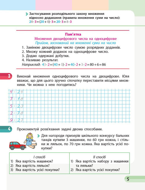 Mathematics. Grade 3. Workbook. Part 4 - 9786170965769